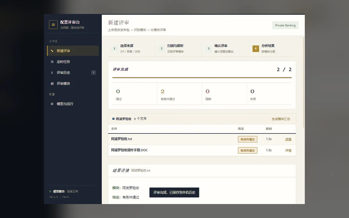 配置评审台 界面预览
